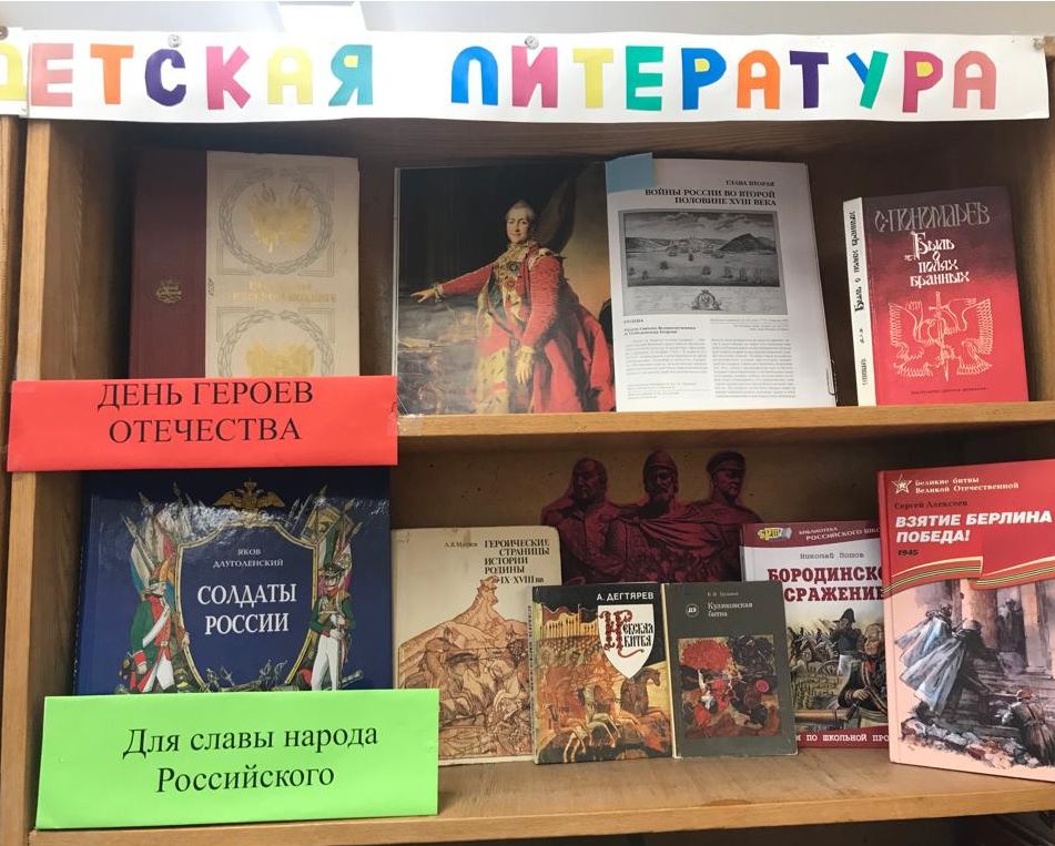 День героев Отечества
